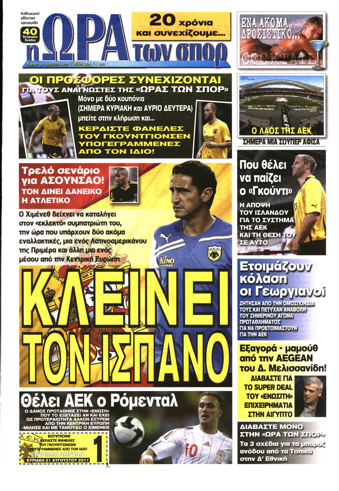 Εξώφυλο εφημερίδας ΩΡΑ ΓΙΑ ΣΠΟΡ 2011-08-21