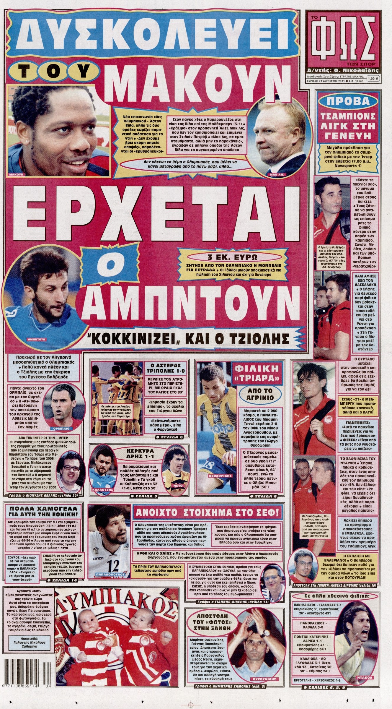 Εξώφυλο εφημερίδας ΦΩΣ ΤΩΝ ΣΠΟΡ Sat, 20 Aug 2011 21:00:00 GMT
