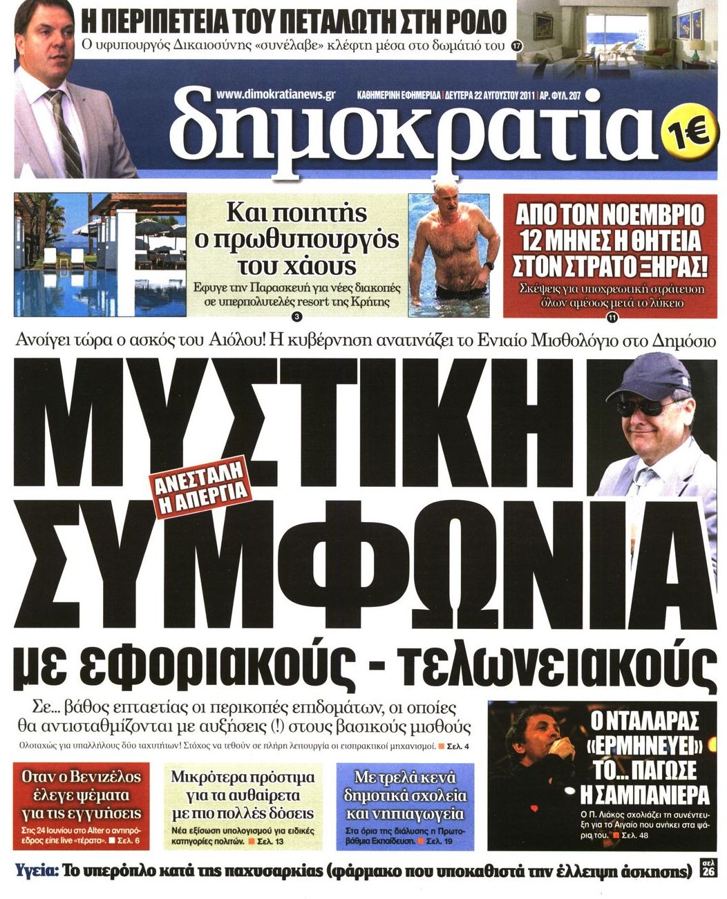 Εξώφυλο εφημερίδας ΔΗΜΟΚΡΑΤΙΑ 2011-08-22
