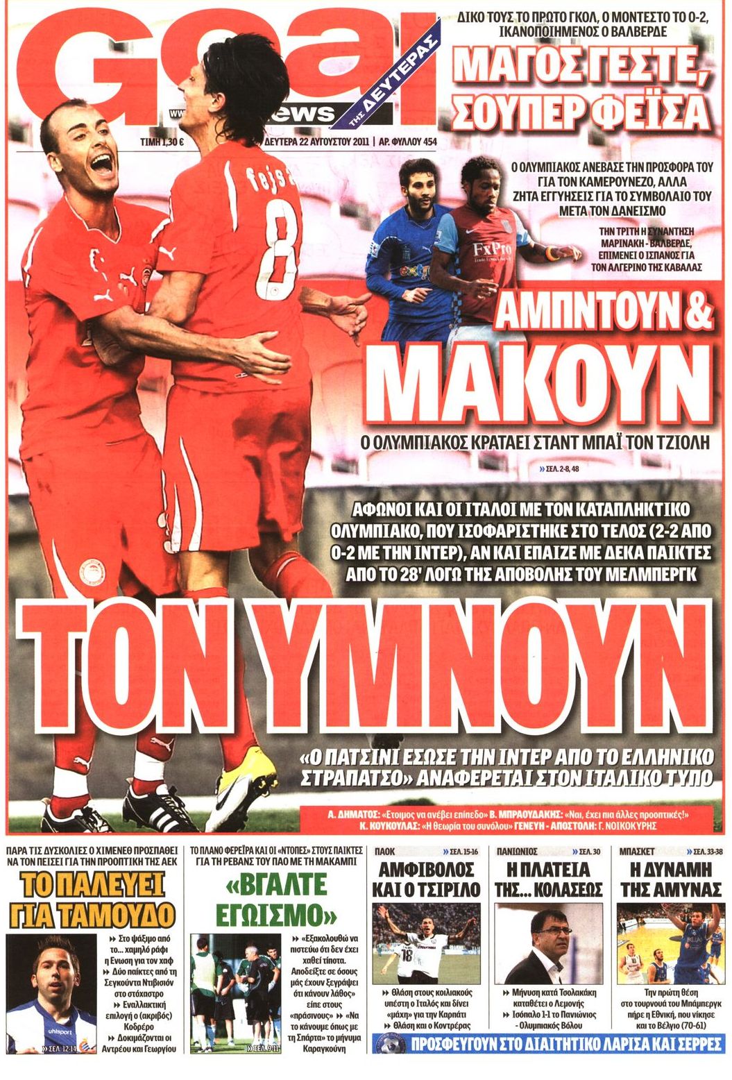 Εξώφυλο εφημερίδας GOAL 2011-08-22