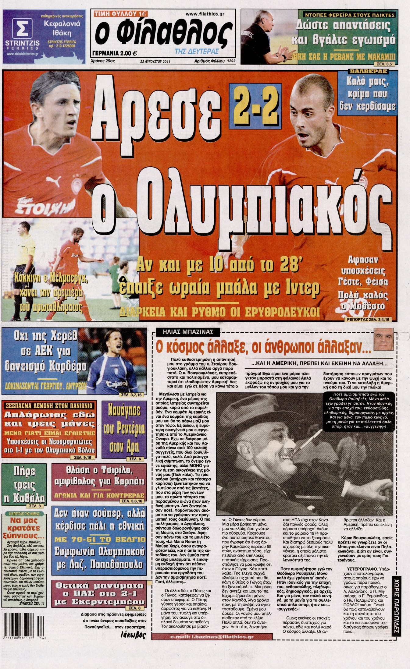 Εξώφυλο εφημερίδας ΦΙΛΑΘΛΟΣ 2011-08-22
