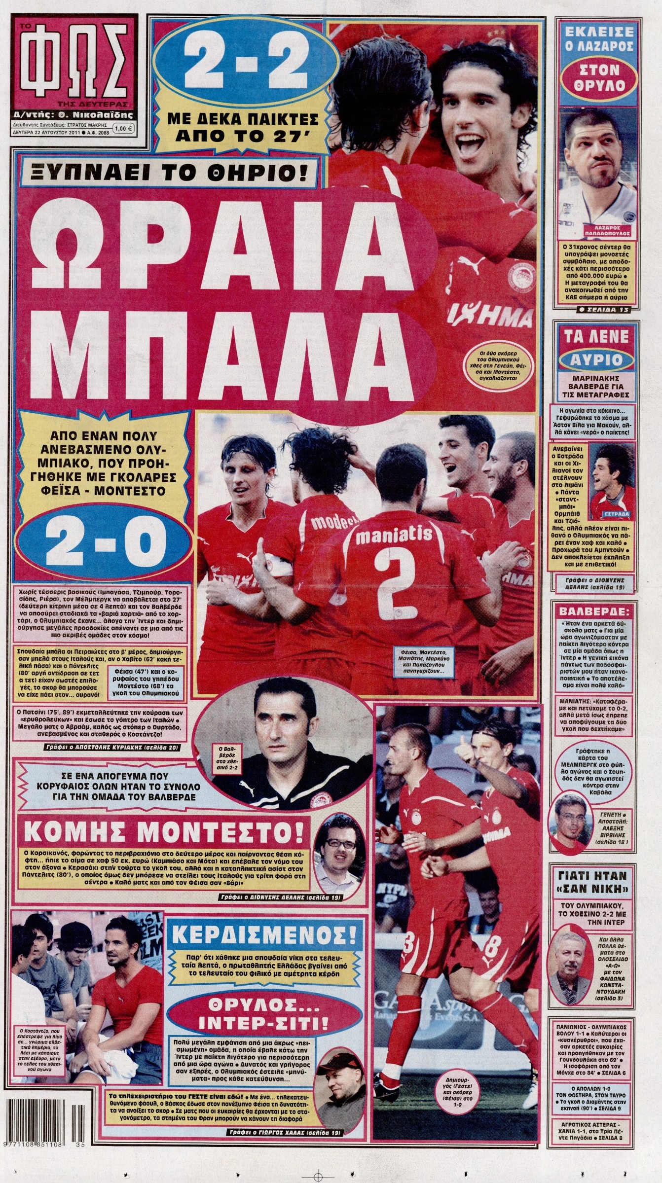Εξώφυλο εφημερίδας ΦΩΣ ΤΩΝ ΣΠΟΡ 2011-08-22