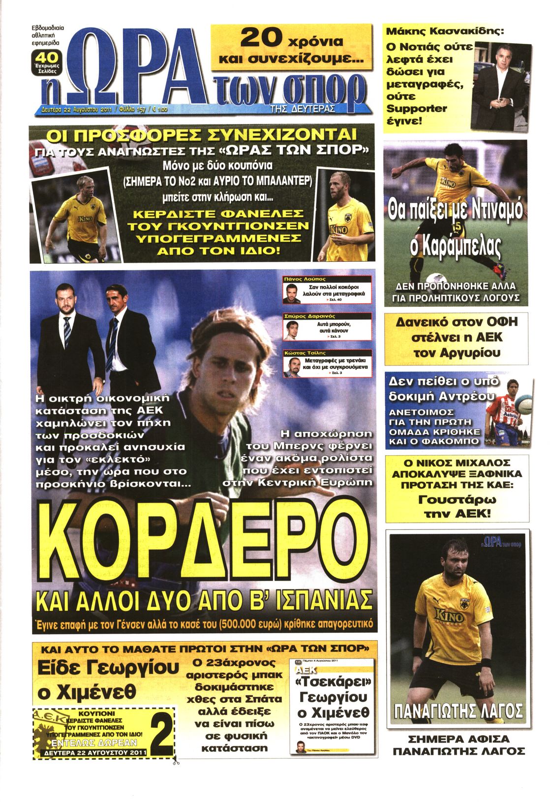 Εξώφυλο εφημερίδας ΩΡΑ ΓΙΑ ΣΠΟΡ 2011-08-22