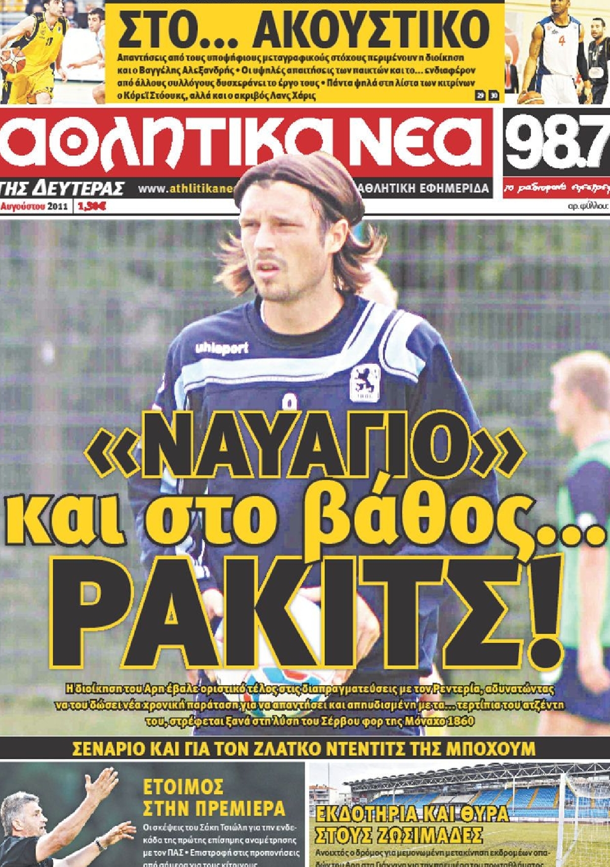 Εξώφυλο εφημερίδας ΑΘΛΗΤΙΚΑ ΝΕΑ 2011-08-22