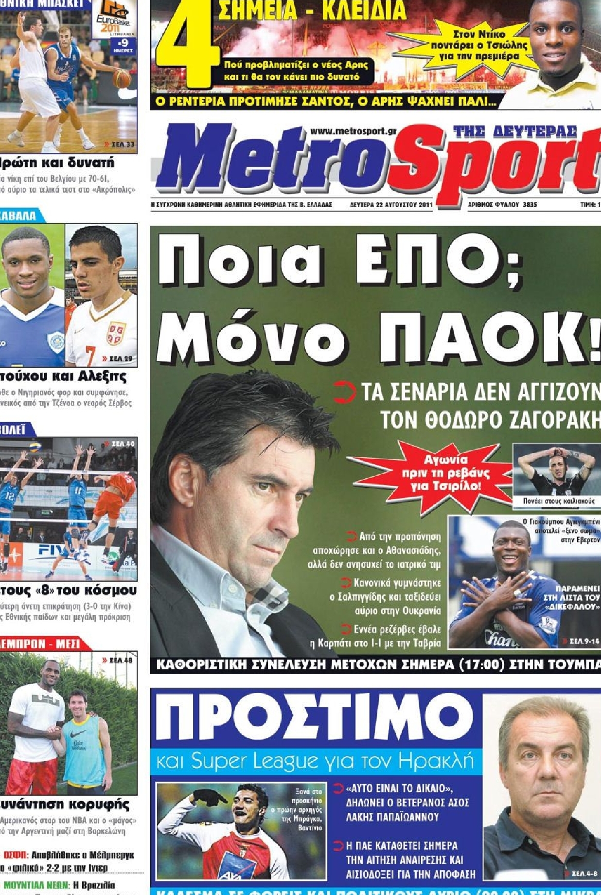 Εξώφυλο εφημερίδας METROSPORT 2011-08-22
