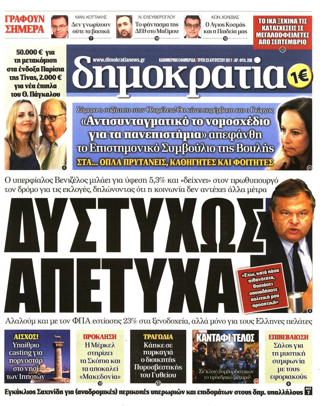 Εξώφυλο εφημερίδας ΔΗΜΟΚΡΑΤΙΑ 2011-08-23