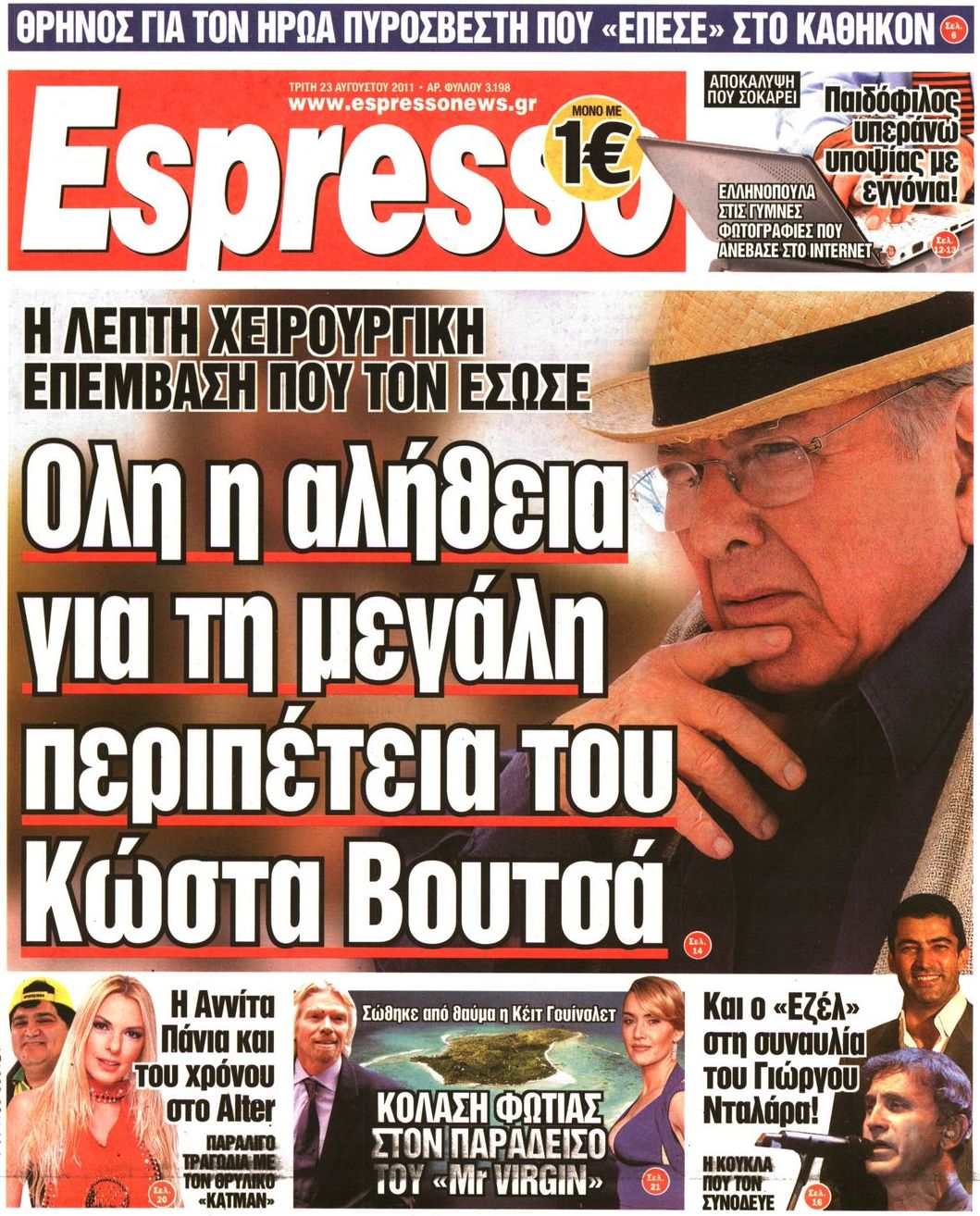 Εξώφυλο εφημερίδας ESPRESSO 2011-08-23