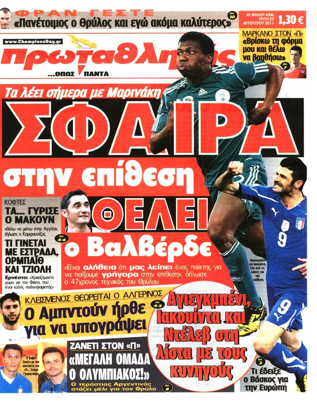 Εξώφυλο εφημερίδας ΠΡΩΤΑΘΛΗΤΗΣ 2011-08-23