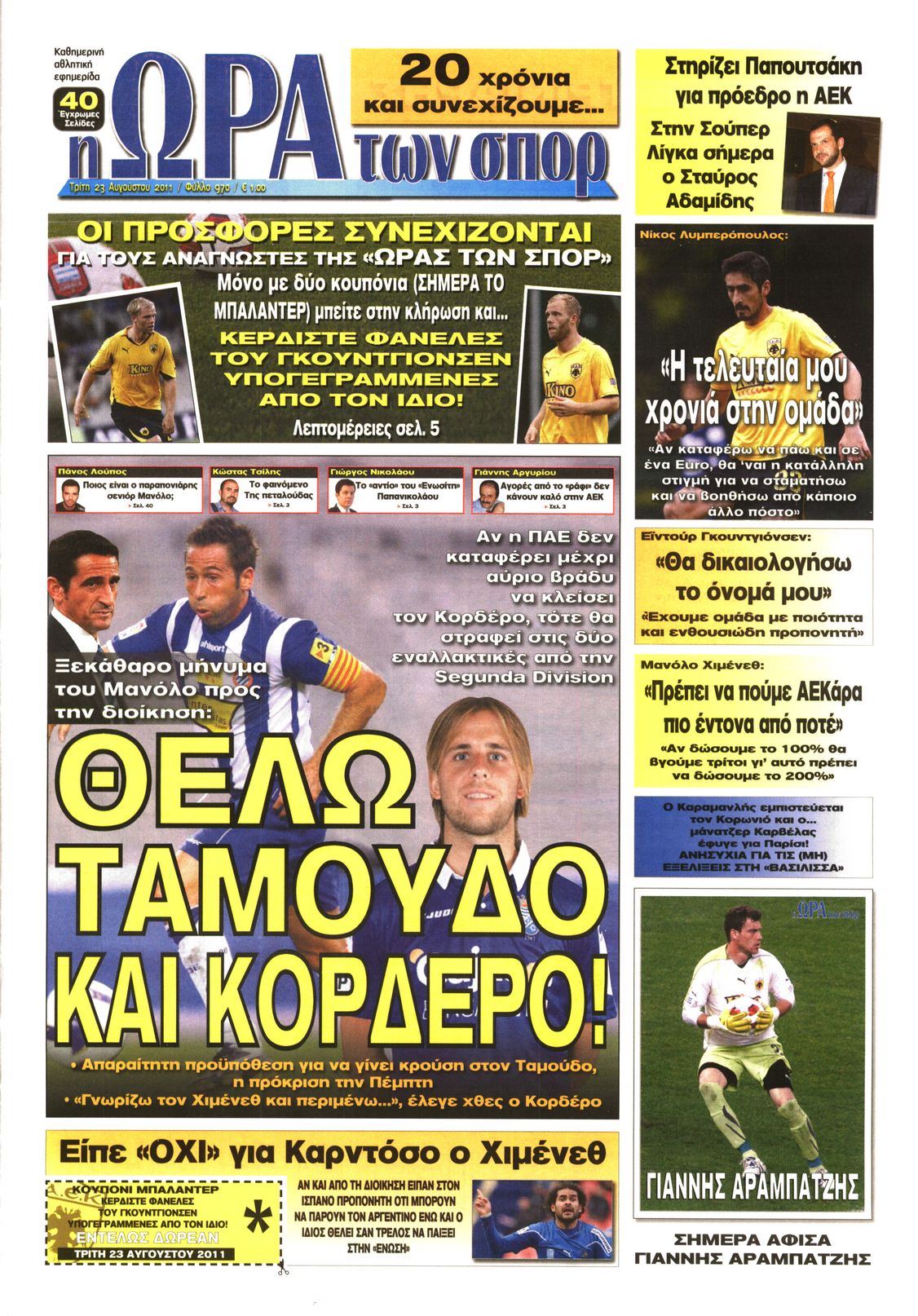 Εξώφυλο εφημερίδας ΩΡΑ ΓΙΑ ΣΠΟΡ 2011-08-23