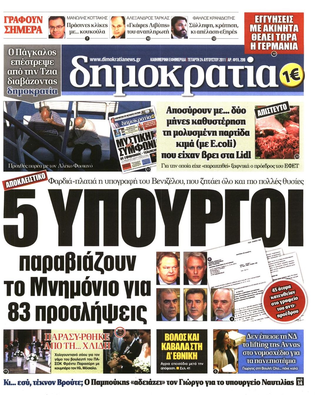 Εξώφυλο εφημερίδας ΔΗΜΟΚΡΑΤΙΑ 2011-08-24