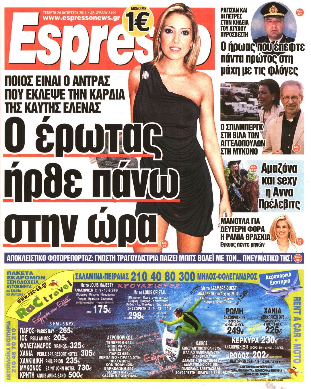 Εξώφυλο εφημερίδας ESPRESSO 2011-08-24