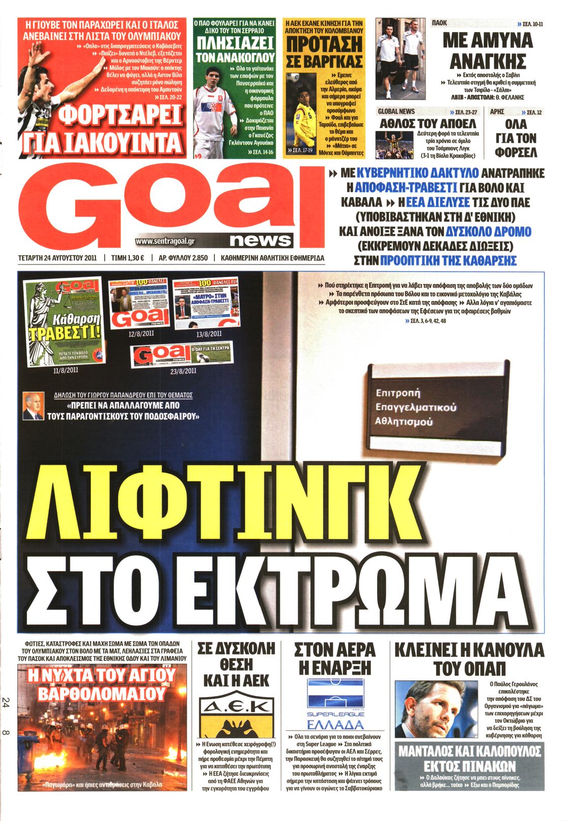 Εξώφυλο εφημερίδας GOAL 2011-08-24