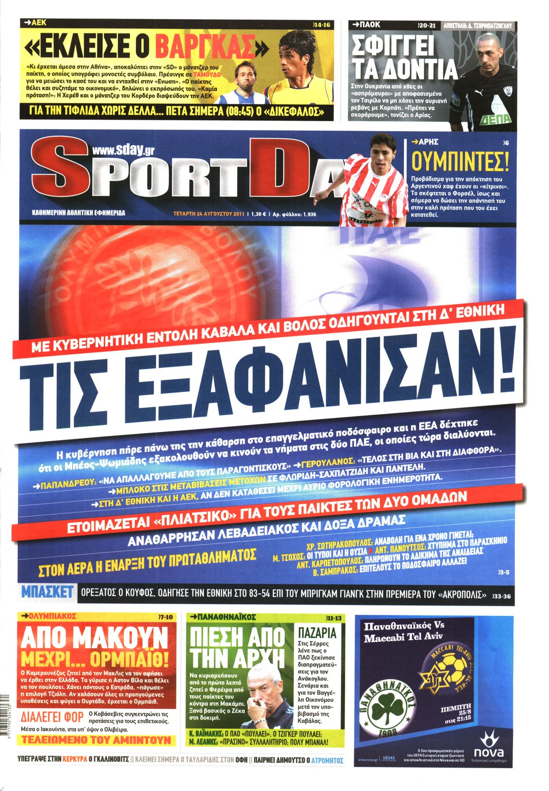 Εξώφυλο εφημερίδας SPORTDAY 2011-08-24