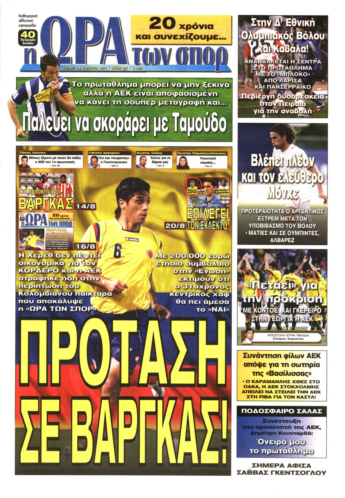 Εξώφυλο εφημερίδας ΩΡΑ ΓΙΑ ΣΠΟΡ 2011-08-24