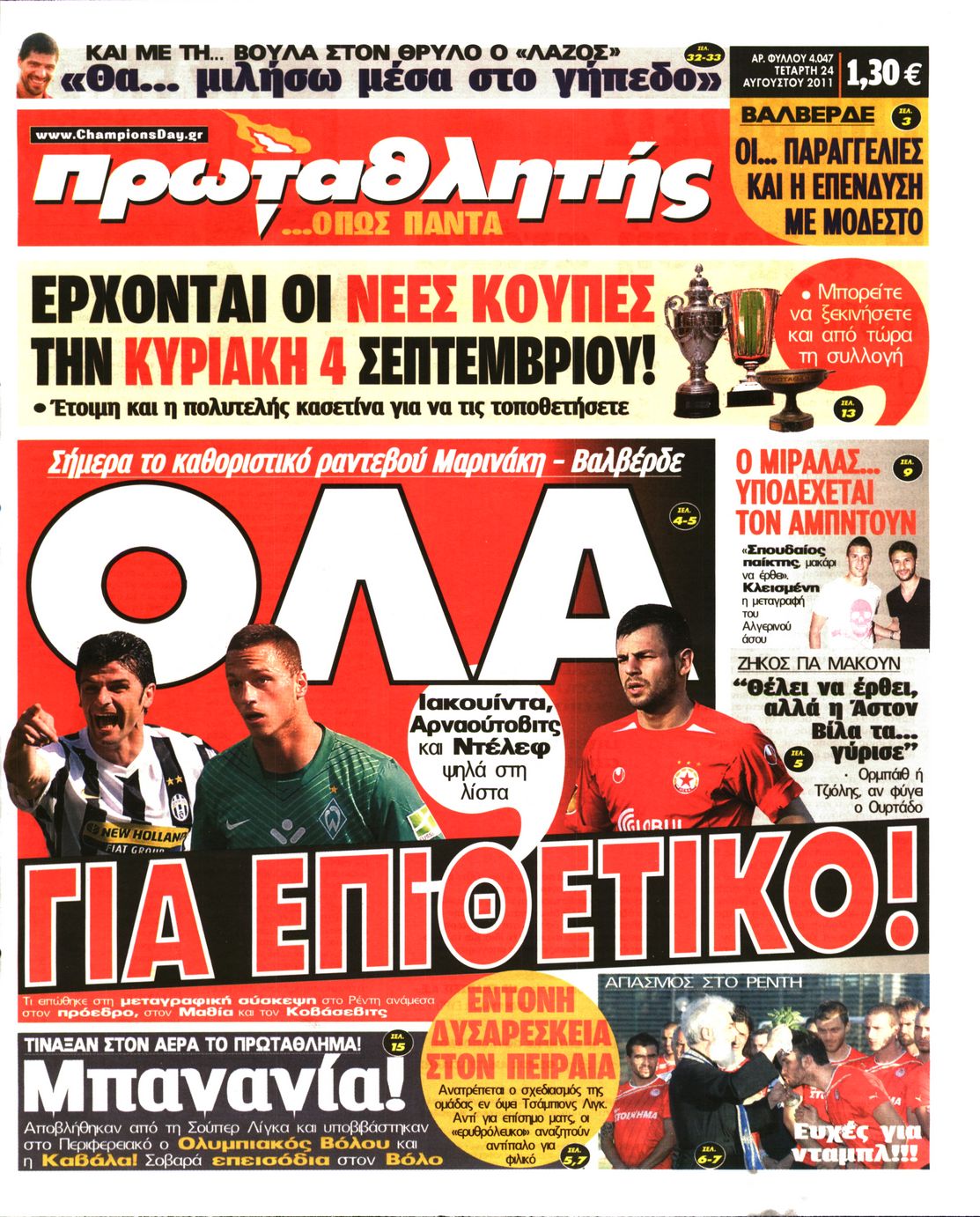 Εξώφυλο εφημερίδας ΠΡΩΤΑΘΛΗΤΗΣ 2011-08-24