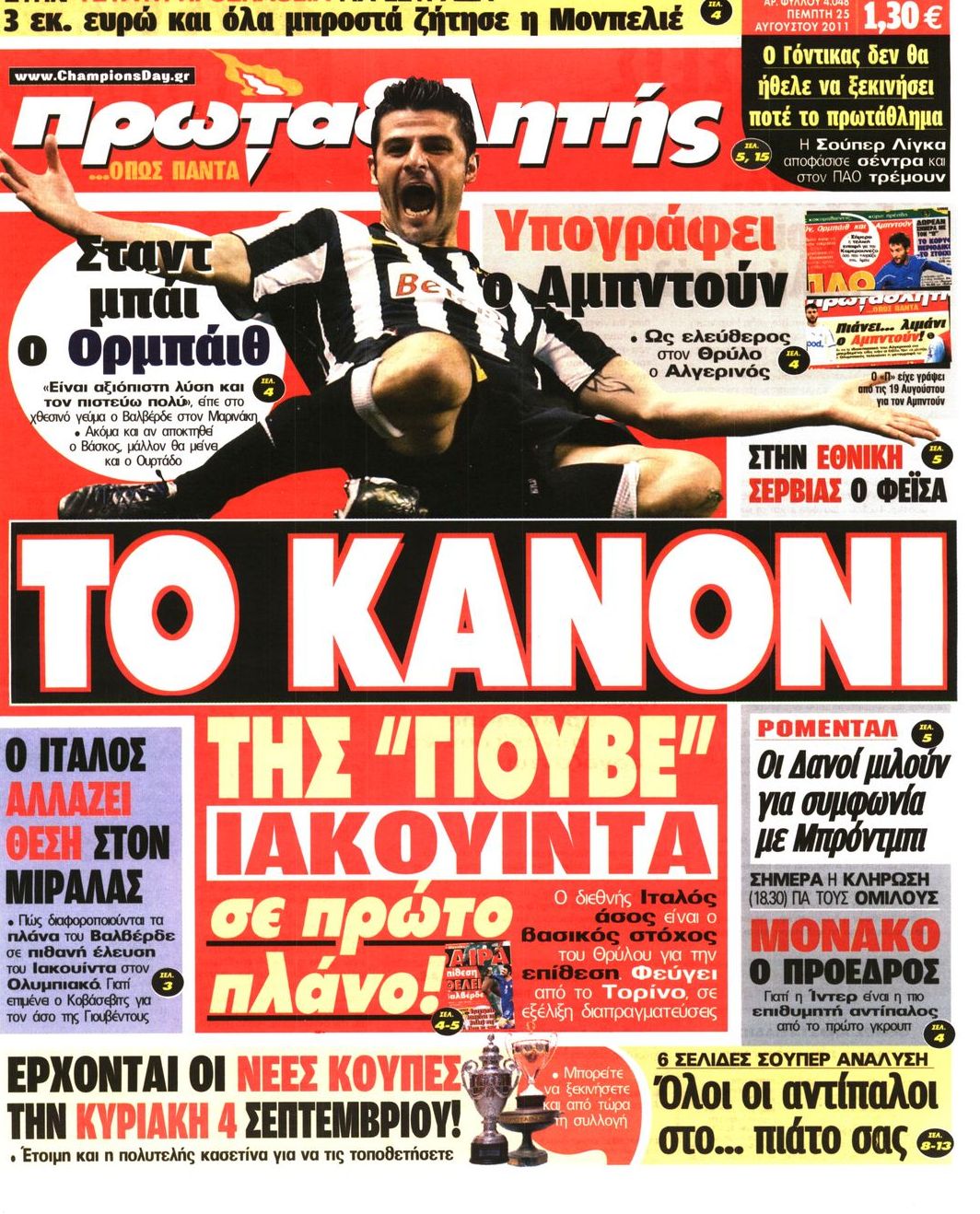 Εξώφυλο εφημερίδας ΠΡΩΤΑΘΛΗΤΗΣ 2011-08-25