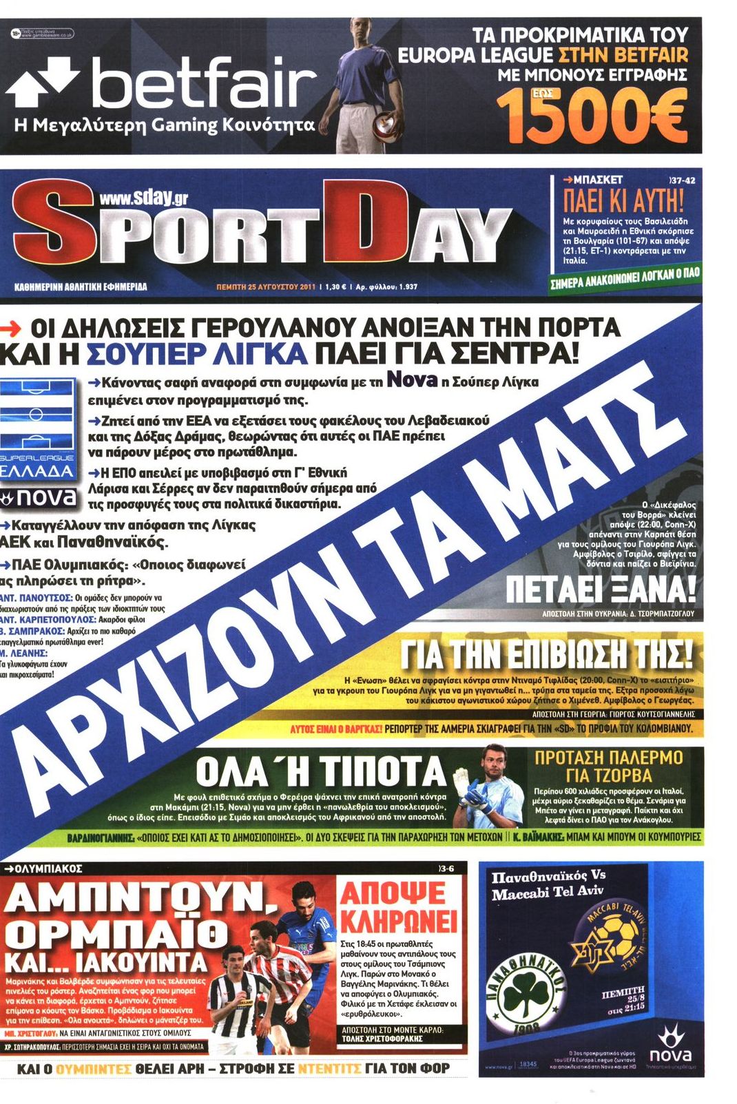 Εξώφυλο εφημερίδας SPORTDAY 2011-08-25
