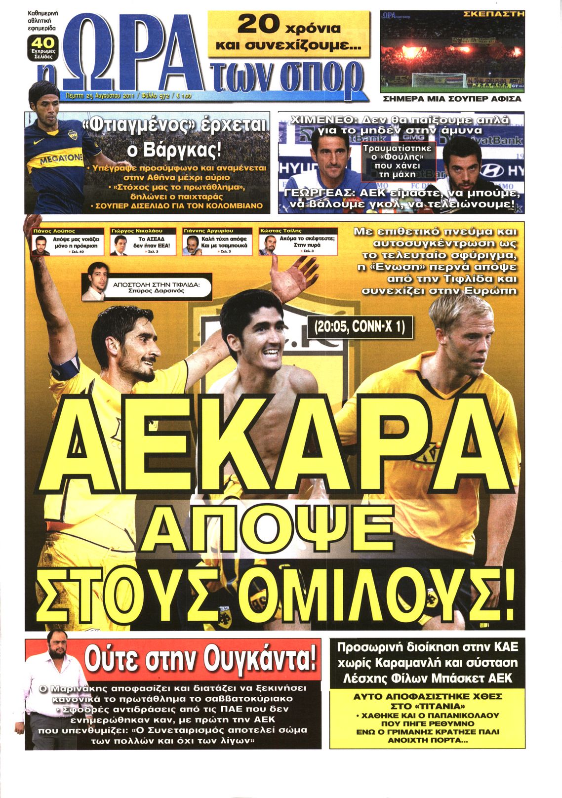 Εξώφυλο εφημερίδας ΩΡΑ ΓΙΑ ΣΠΟΡ 2011-08-25
