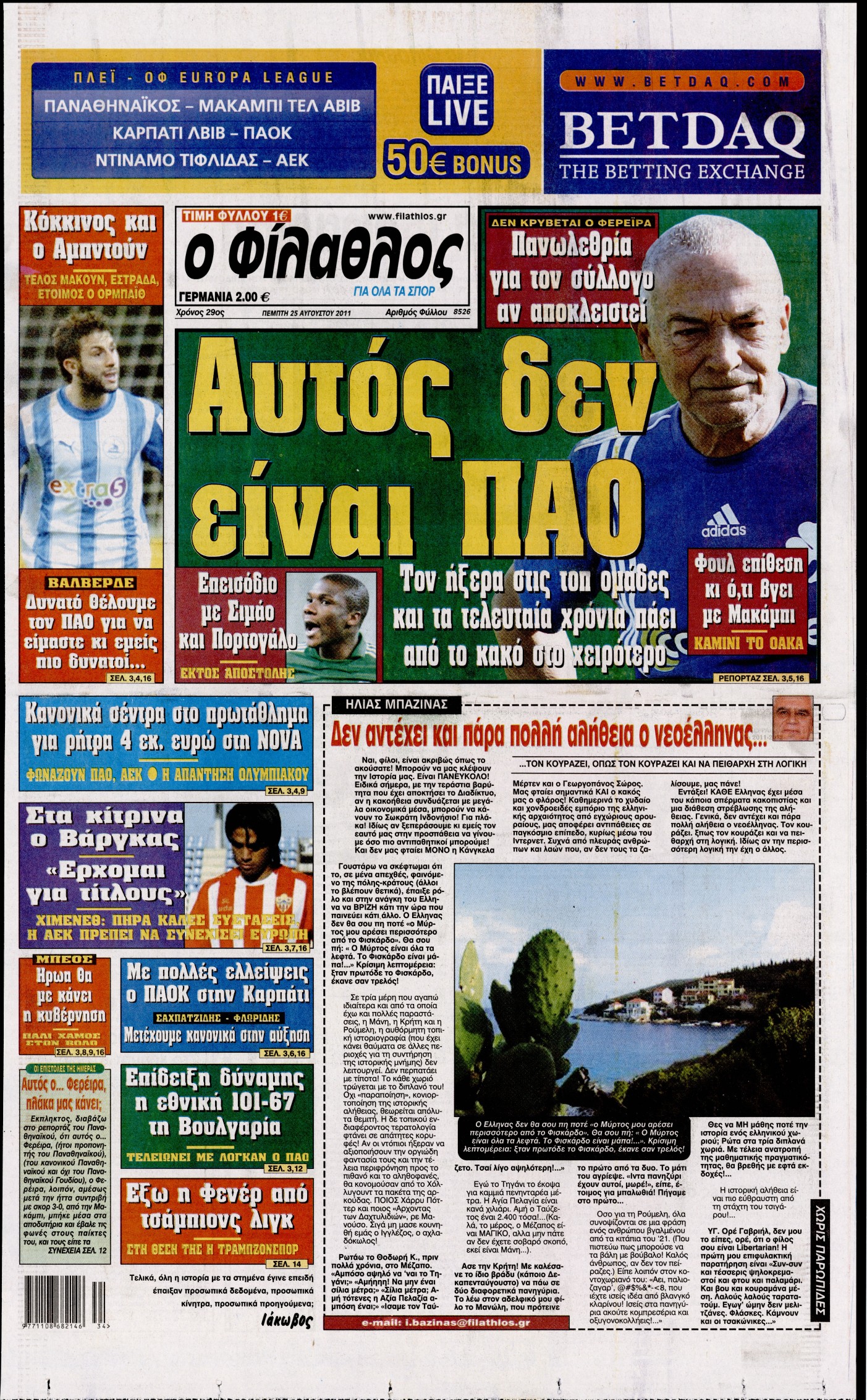 Εξώφυλο εφημερίδας ΦΙΛΑΘΛΟΣ 2011-08-25