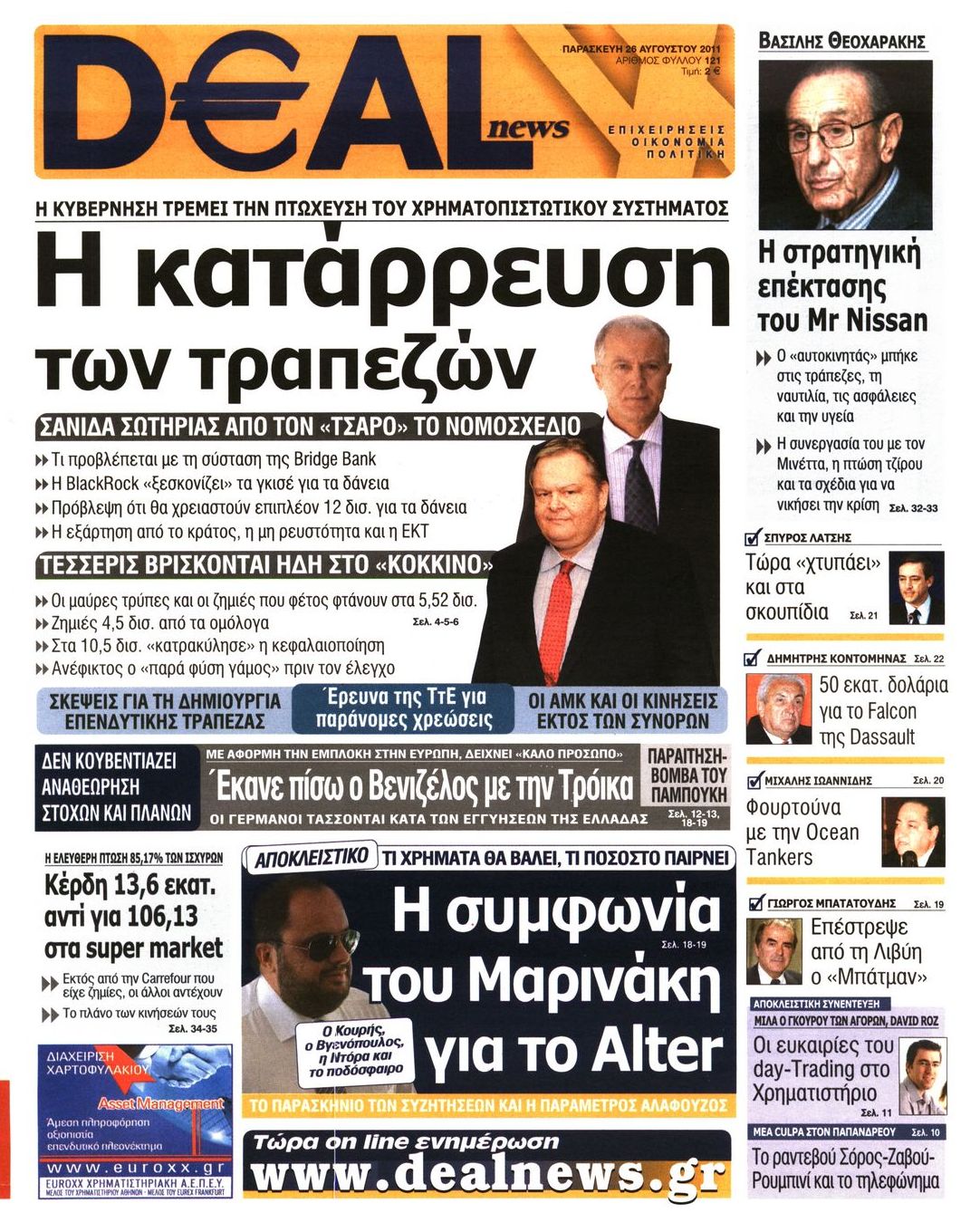 Εξώφυλο εφημερίδας DEAL NEWS 2011-08-26