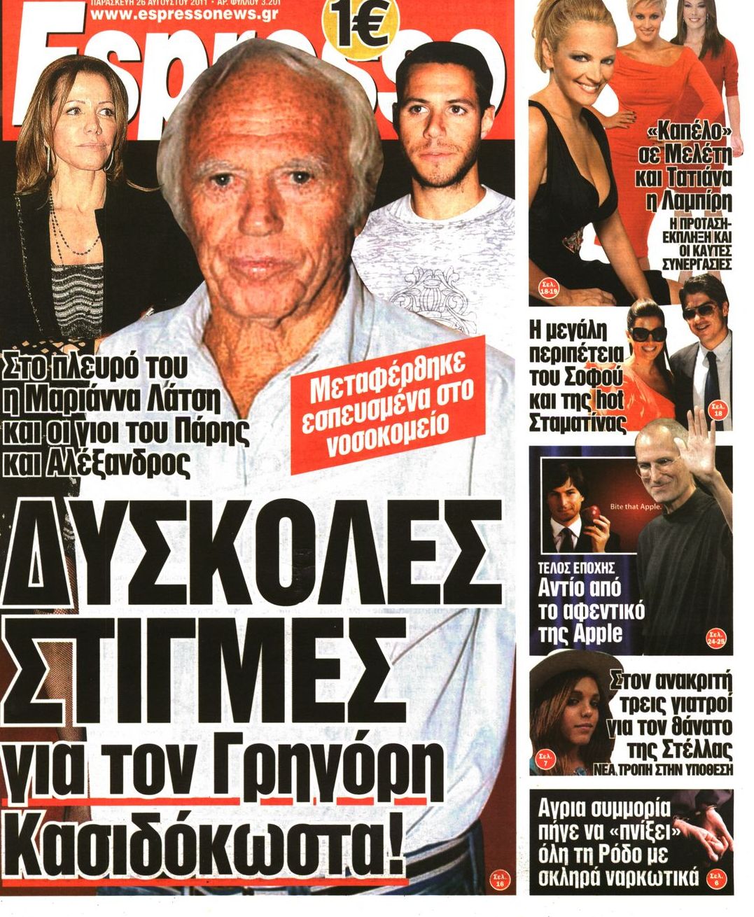 Εξώφυλο εφημερίδας ESPRESSO 2011-08-26