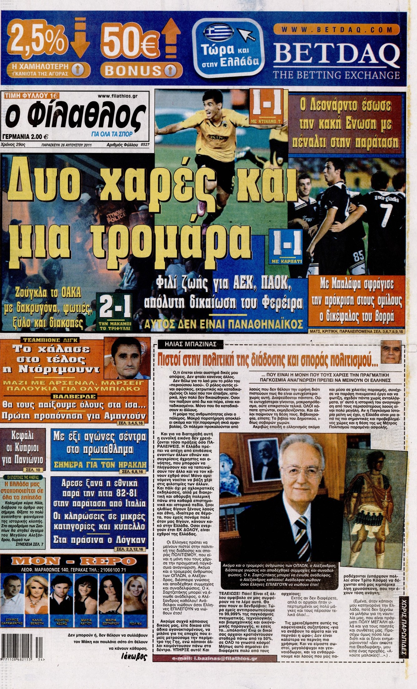 Εξώφυλο εφημερίδας ΦΙΛΑΘΛΟΣ 2011-08-26
