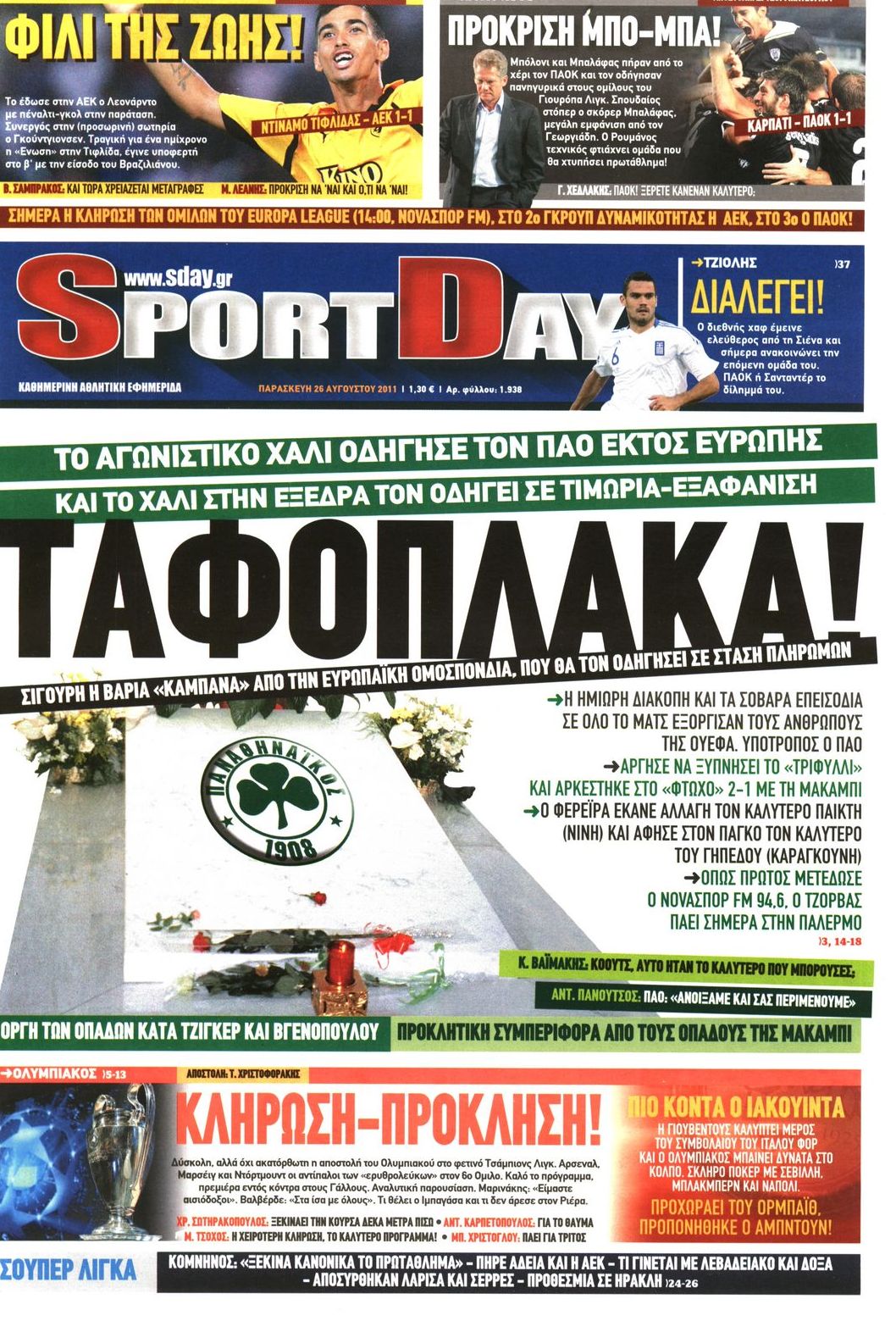 Εξώφυλο εφημερίδας SPORTDAY 2011-08-26