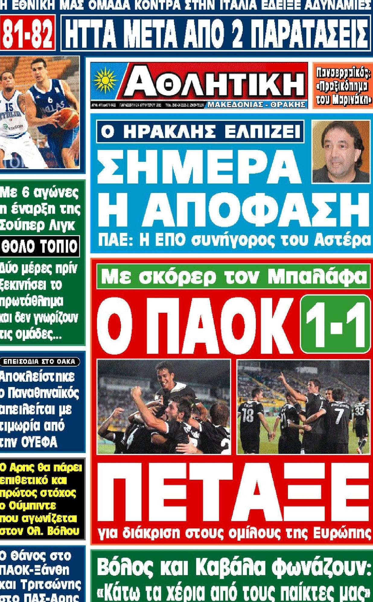 Εξώφυλο εφημερίδας ΑΘΛΗΤΙΚΗ Μ & Θ 2011-08-26