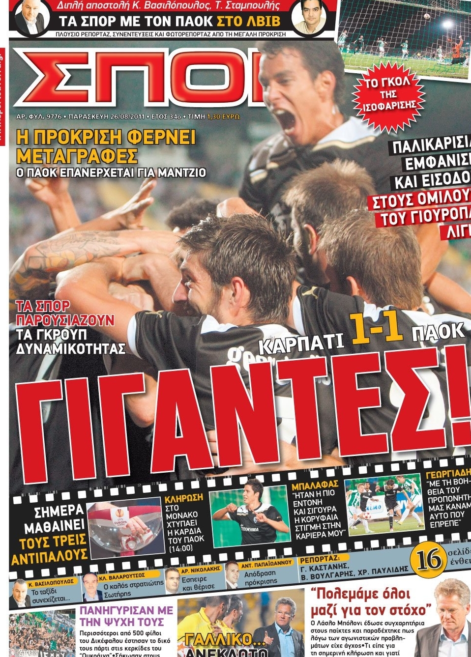 Εξώφυλο εφημερίδας ΣΠΟΡ ΤΟΥ ΒΟΡΡΑ 2011-08-26