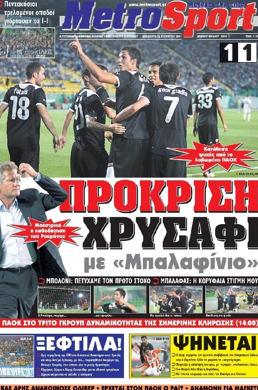 Εξώφυλο εφημερίδας METROSPORT 2011-08-26