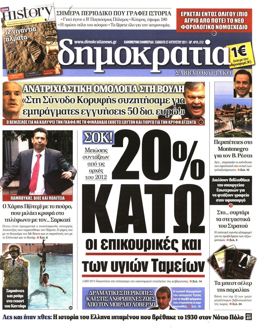 Εξώφυλο εφημερίδας ΔΗΜΟΚΡΑΤΙΑ 2011-08-27