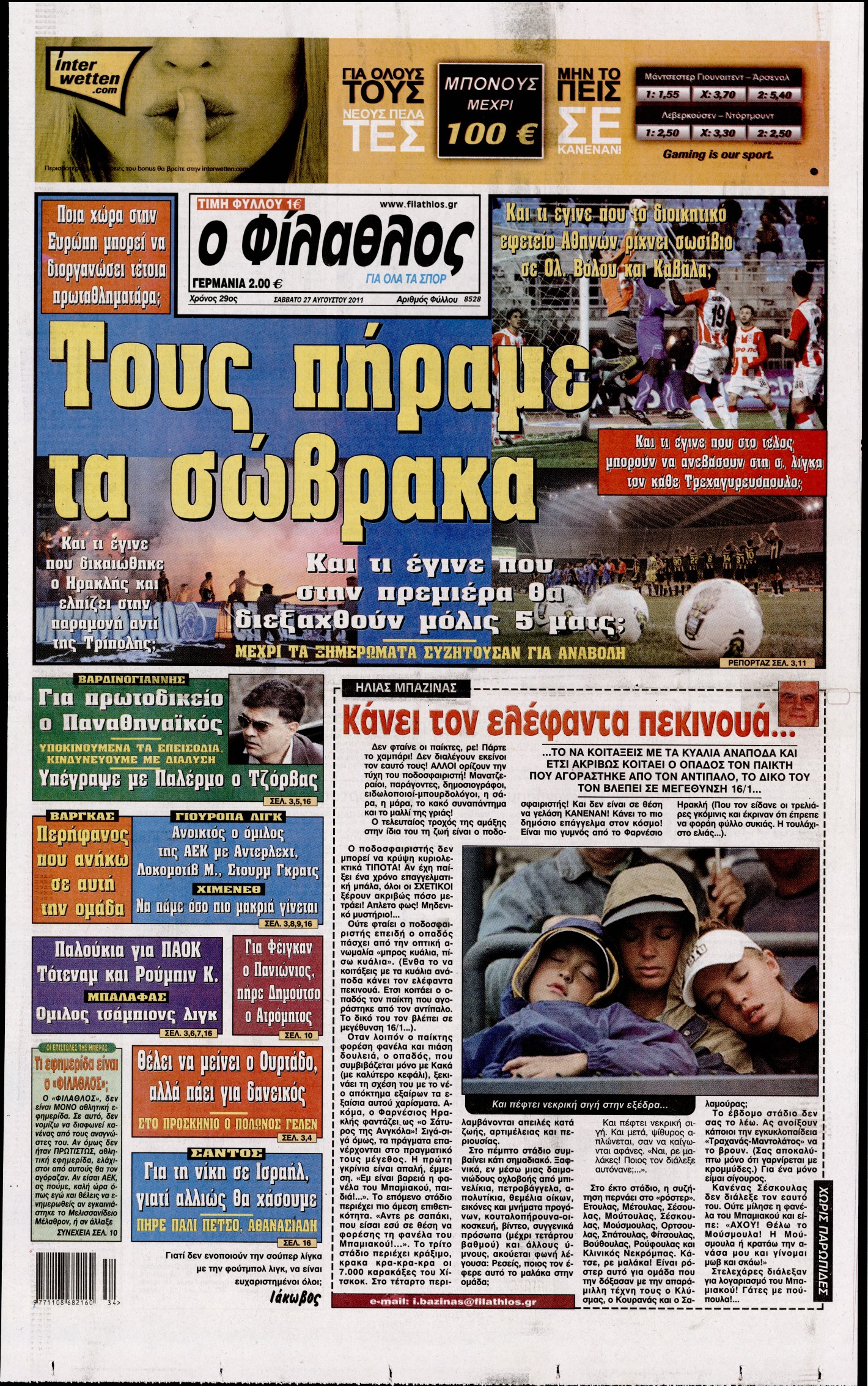 Εξώφυλο εφημερίδας ΦΙΛΑΘΛΟΣ 2011-08-27