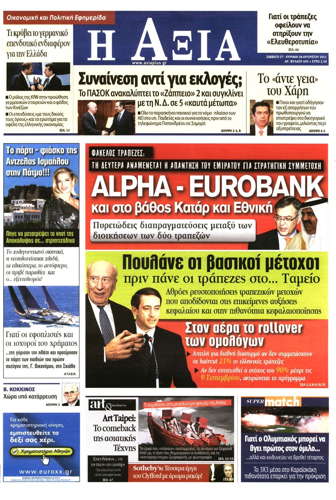 Εξώφυλο εφημερίδας ΑΞΙΑ 2011-08-27