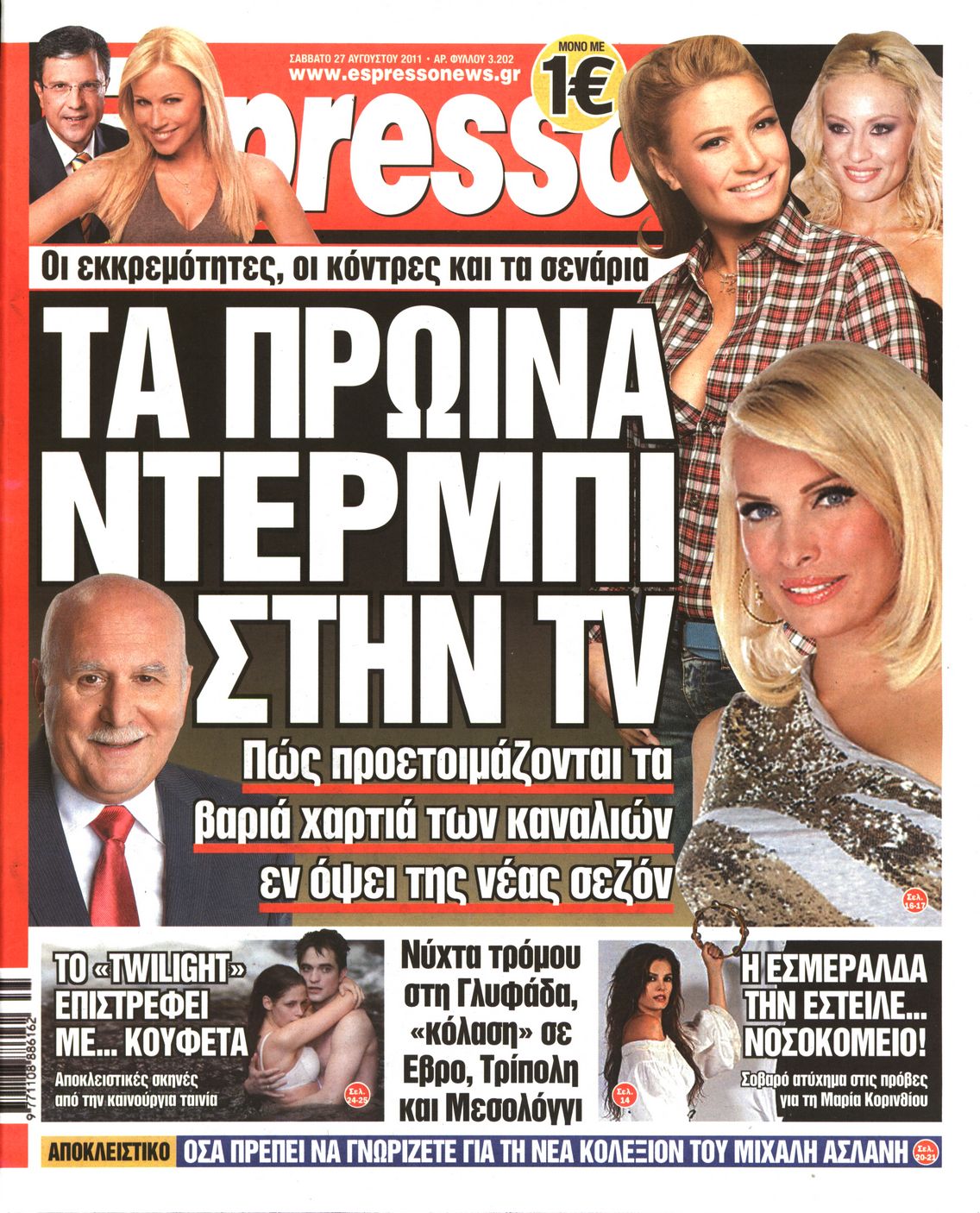 Εξώφυλο εφημερίδας ESPRESSO 2011-08-27