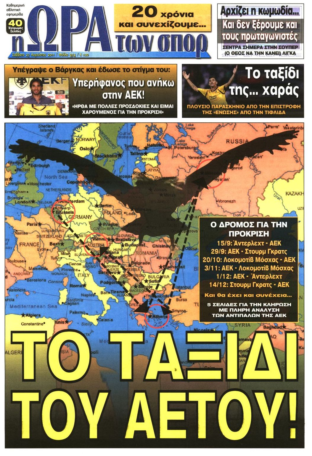 Εξώφυλο εφημερίδας ΩΡΑ ΓΙΑ ΣΠΟΡ 2011-08-27