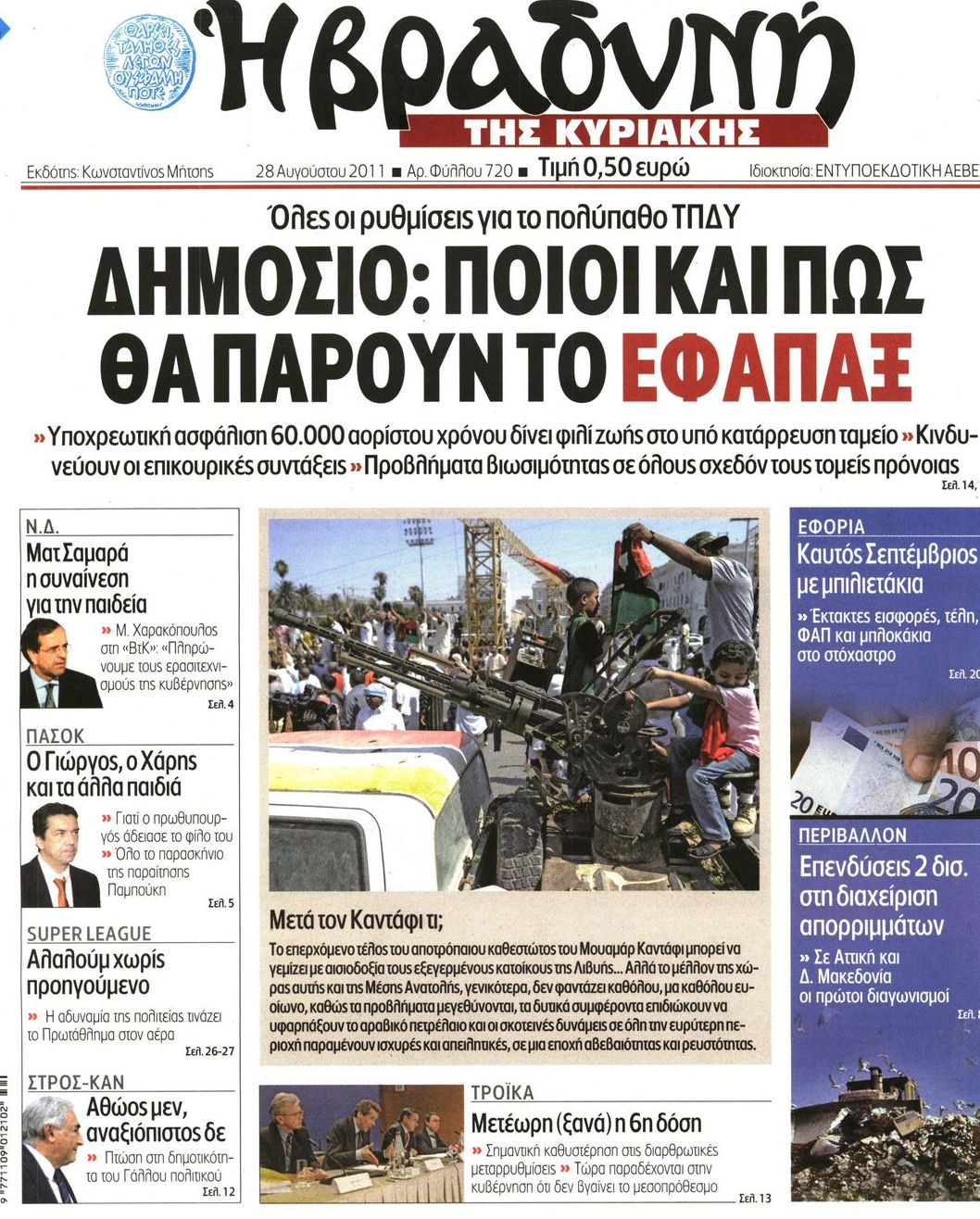 Εξώφυλο εφημερίδας ΒΡΑΔΥΝΗ 2011-08-28