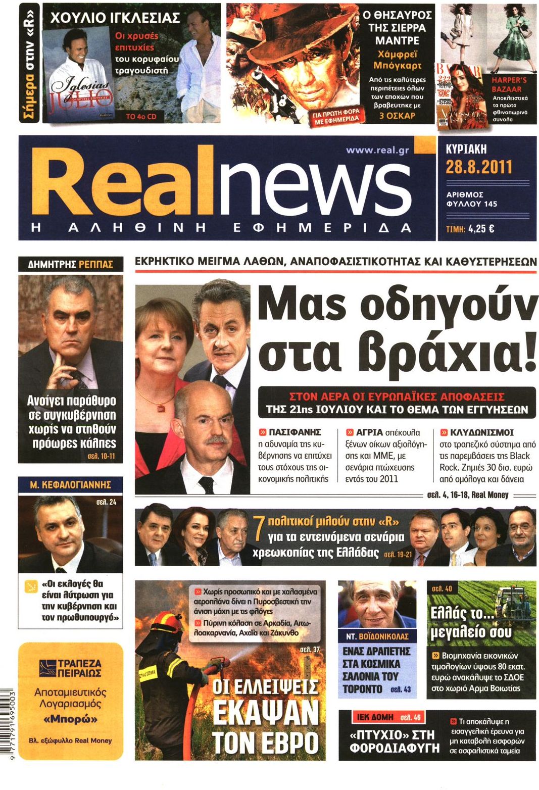 Εξώφυλο εφημερίδας REAL NEWS 2011-08-28