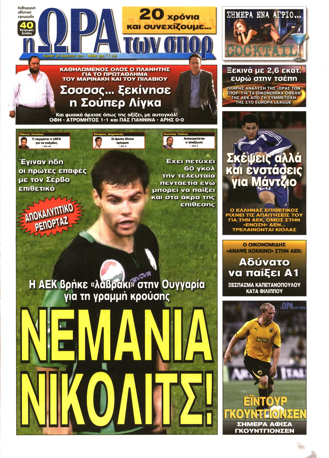 Εξώφυλο εφημερίδας ΩΡΑ ΓΙΑ ΣΠΟΡ 2011-08-28