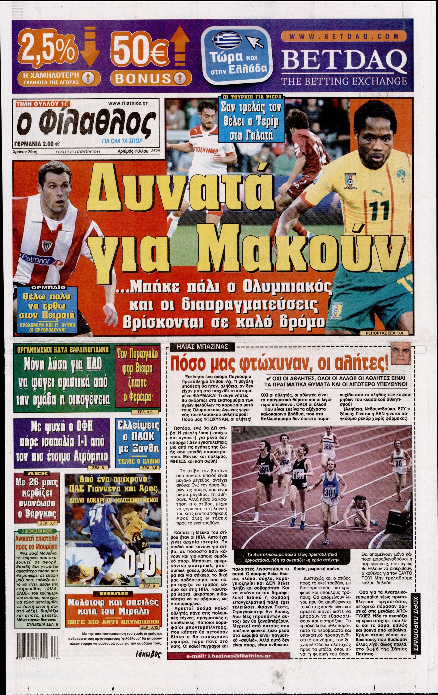 Εξώφυλο εφημερίδας ΦΙΛΑΘΛΟΣ 2011-08-28