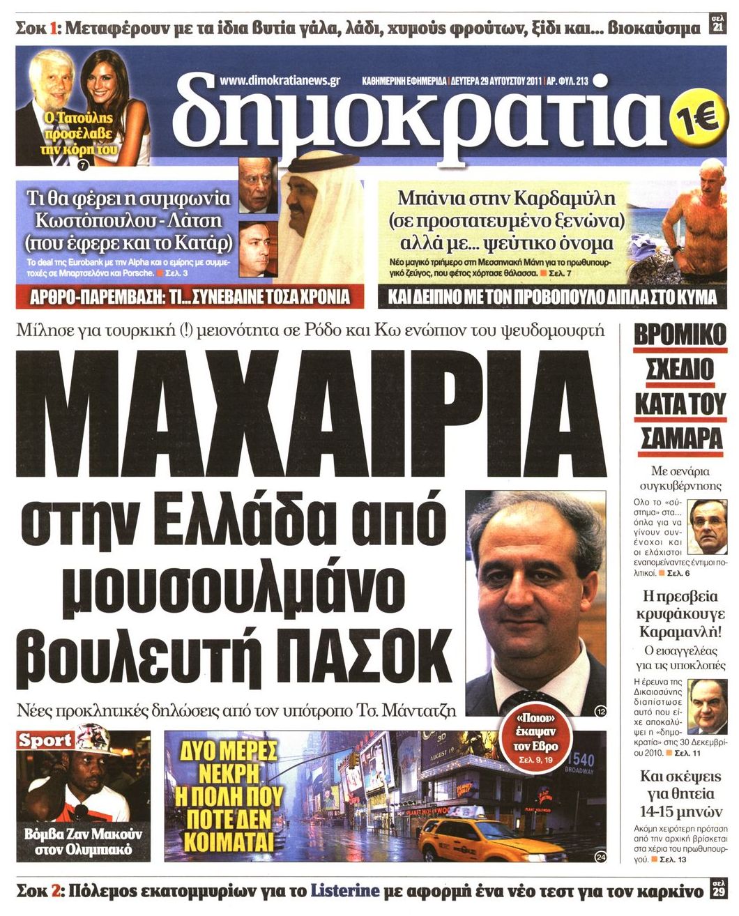 Εξώφυλο εφημερίδας ΔΗΜΟΚΡΑΤΙΑ 2011-08-29