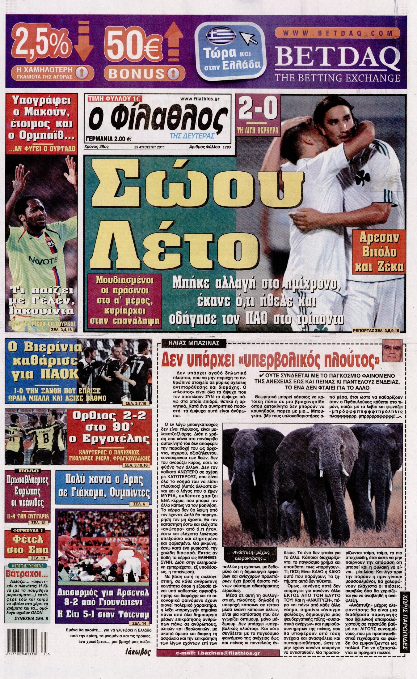 Εξώφυλο εφημερίδας ΦΙΛΑΘΛΟΣ 2011-08-29