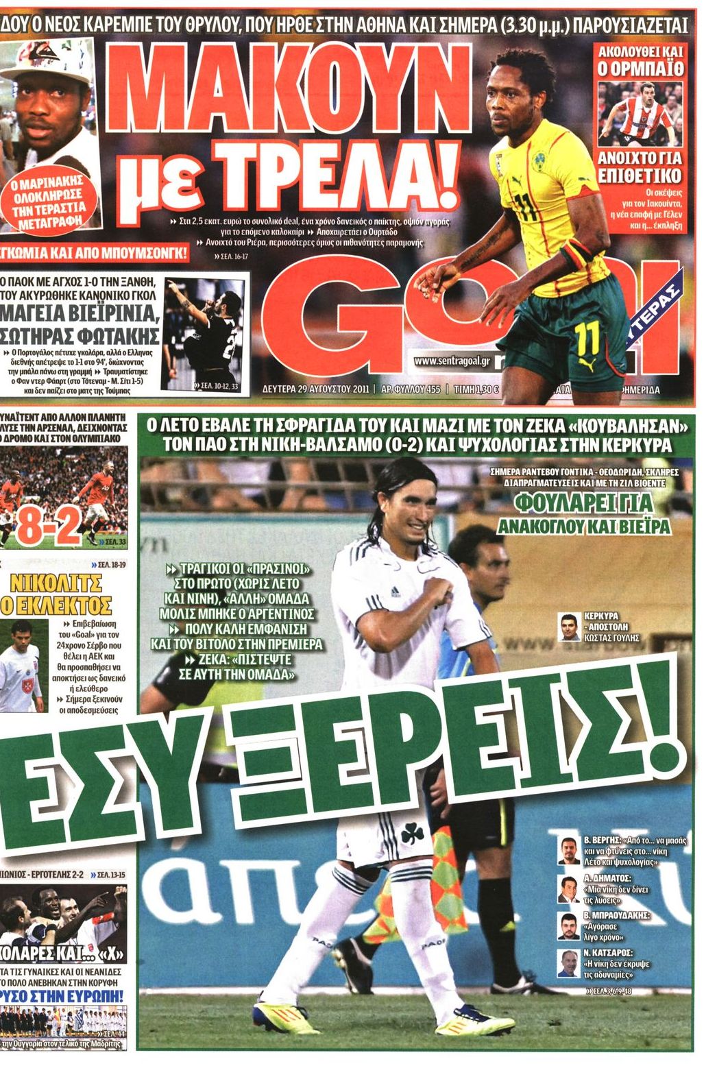 Εξώφυλο εφημερίδας GOAL 2011-08-29