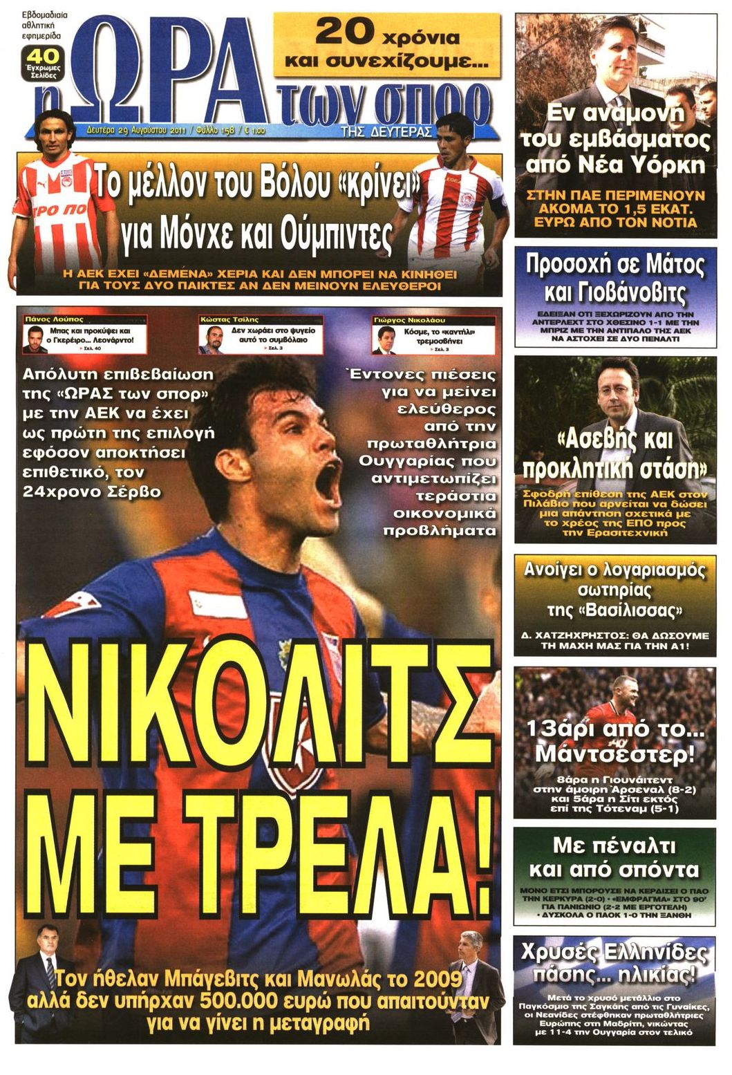 Εξώφυλο εφημερίδας ΩΡΑ ΓΙΑ ΣΠΟΡ 2011-08-29