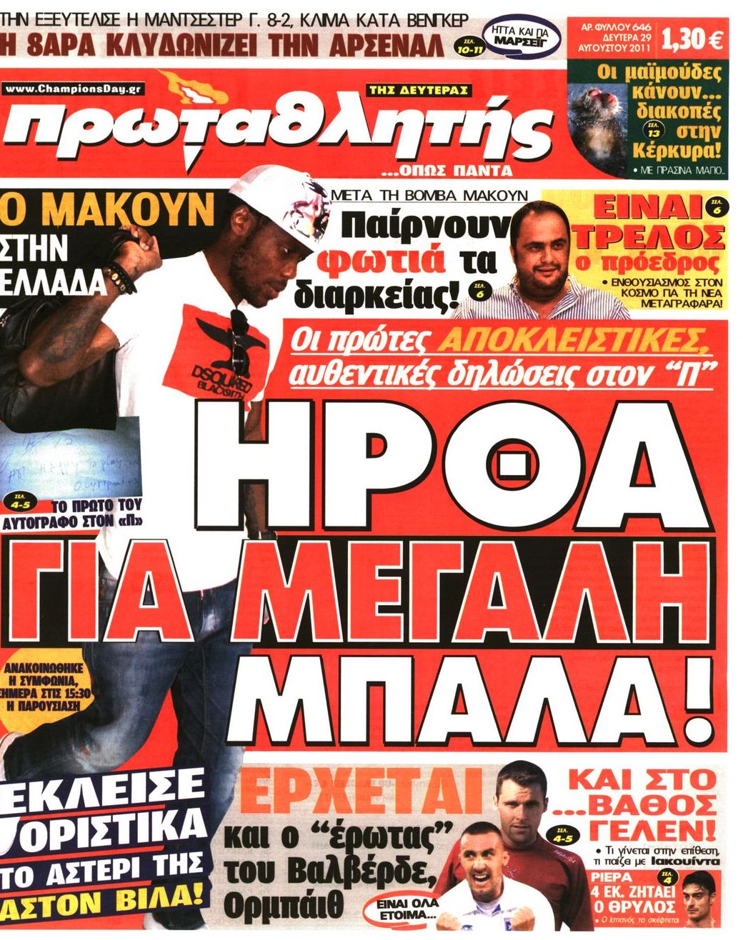 Εξώφυλο εφημερίδας ΠΡΩΤΑΘΛΗΤΗΣ 2011-08-29