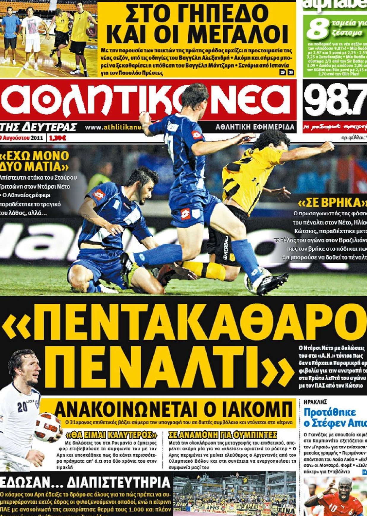 Εξώφυλο εφημερίδας ΑΘΛΗΤΙΚΑ ΝΕΑ 2011-08-29