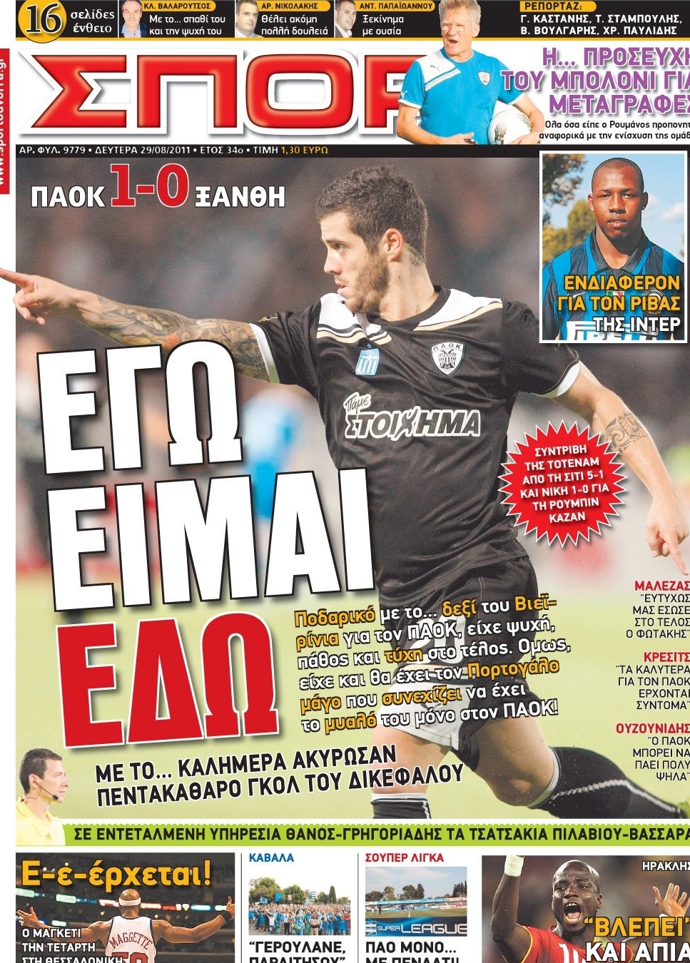 Εξώφυλο εφημερίδας ΣΠΟΡ ΤΟΥ ΒΟΡΡΑ 2011-08-29