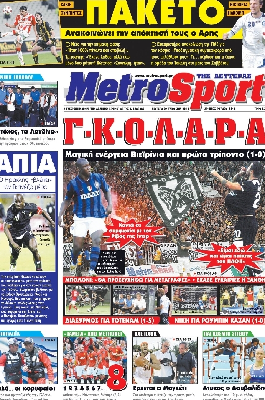 Εξώφυλο εφημερίδας METROSPORT 2011-08-29