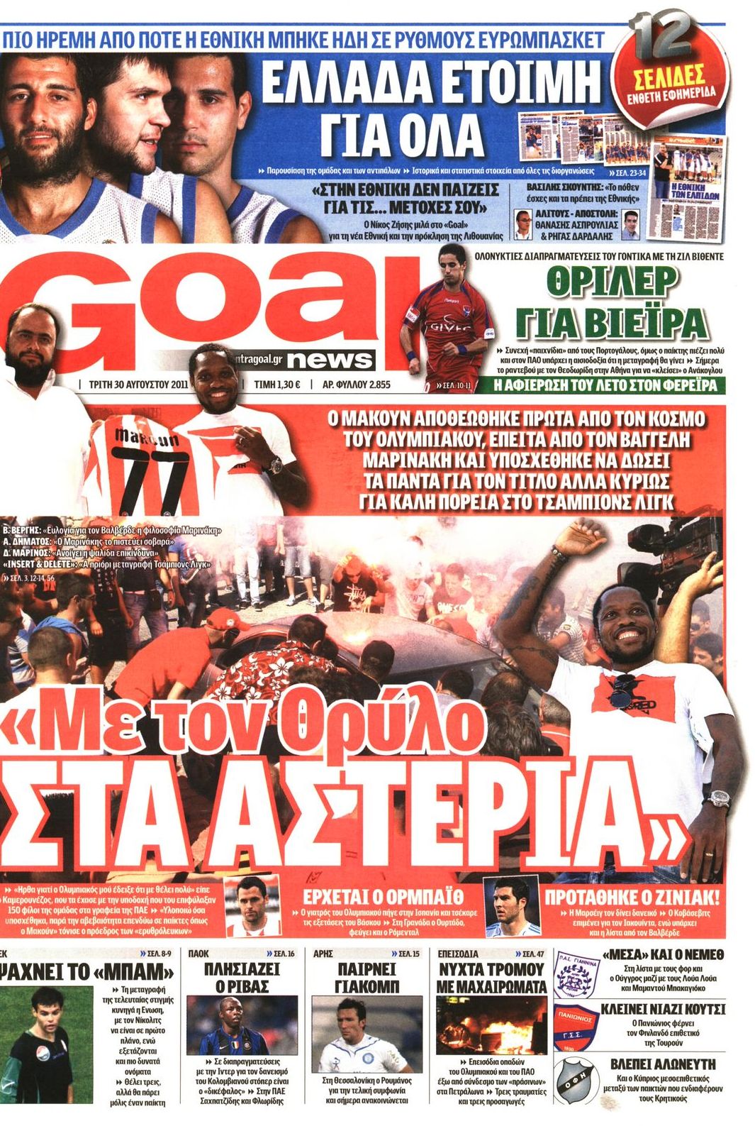 Εξώφυλο εφημερίδας GOAL 2011-08-30