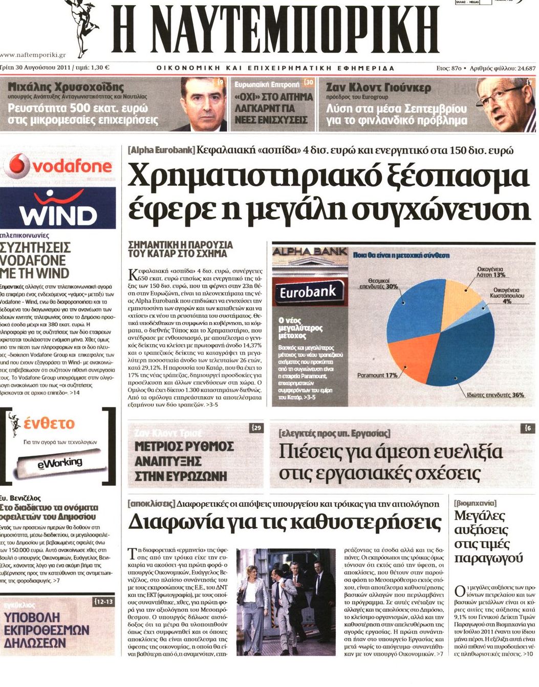 Εξώφυλο εφημερίδας ΝΑΥΤΕΜΠΟΡΙΚΗ 2011-08-30