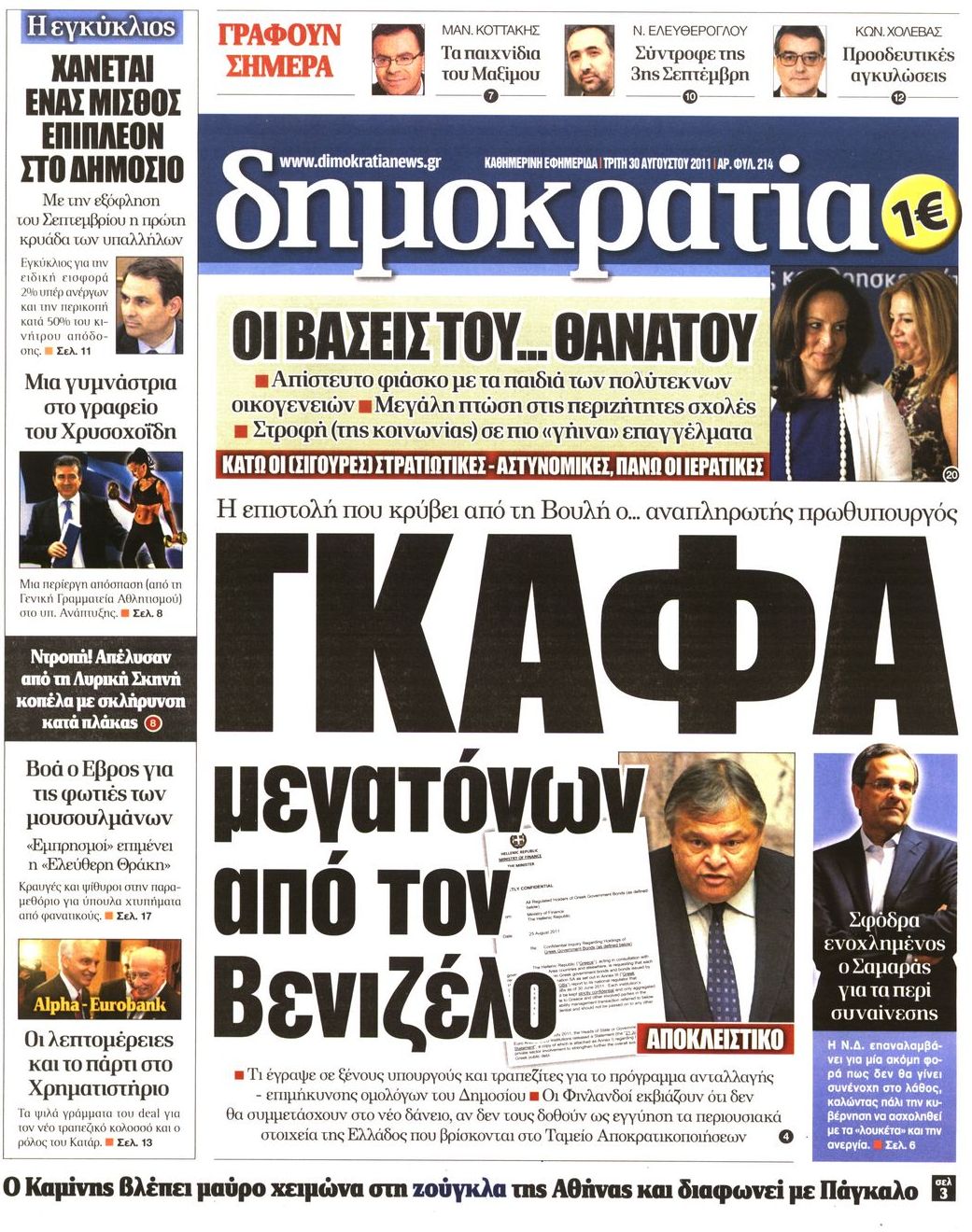 Εξώφυλο εφημερίδας ΔΗΜΟΚΡΑΤΙΑ 2011-08-30